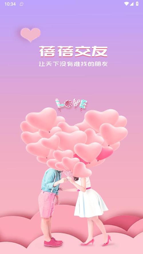 蓓蓓交友app