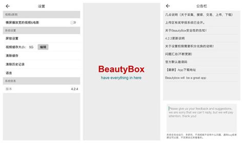 beautyboX官方安装最新版2024
