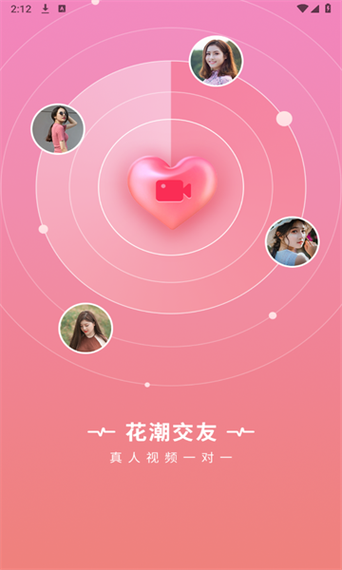 花潮交友app下载