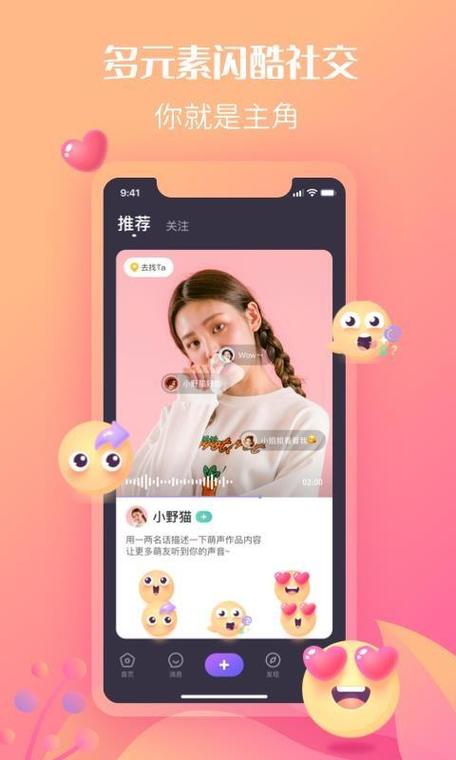 萌声派对app