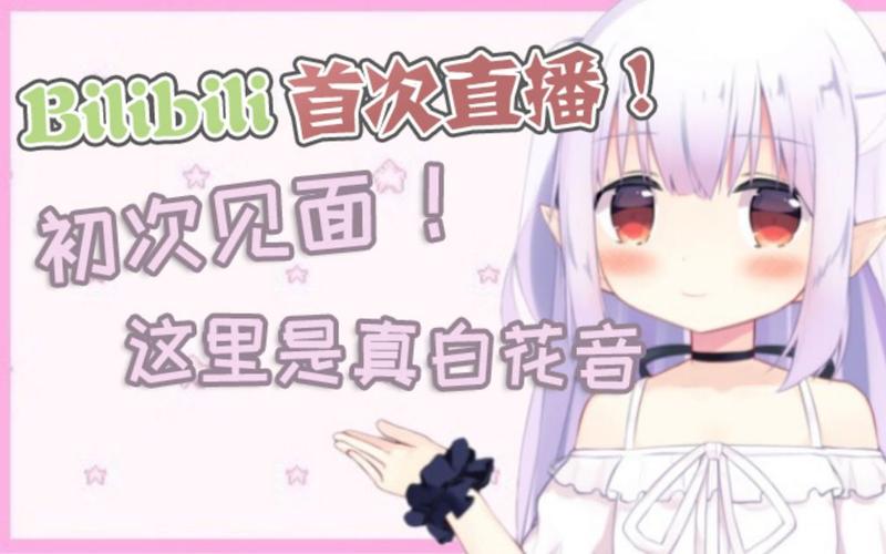 花音直播免费下载