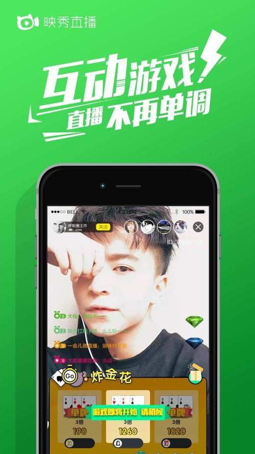 映秀直播app下载安装