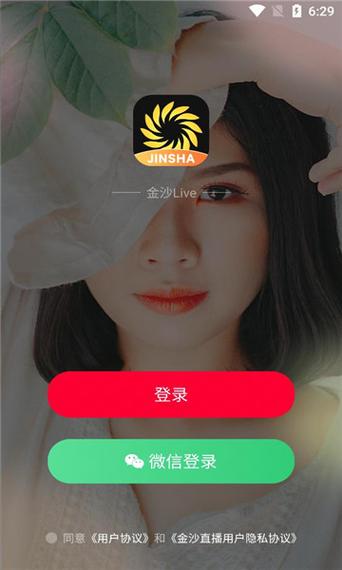 金沙直播app安卓下载