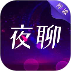 夜聊app下载安装