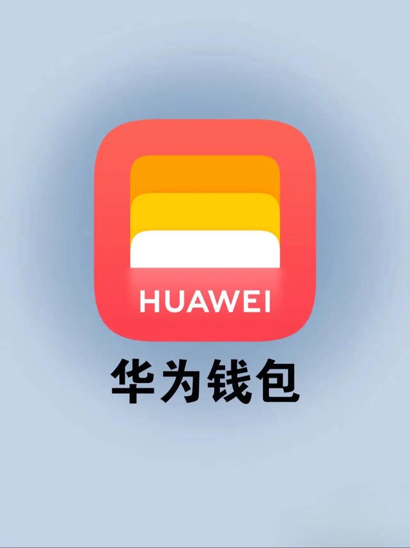 华为钱包app下载2026