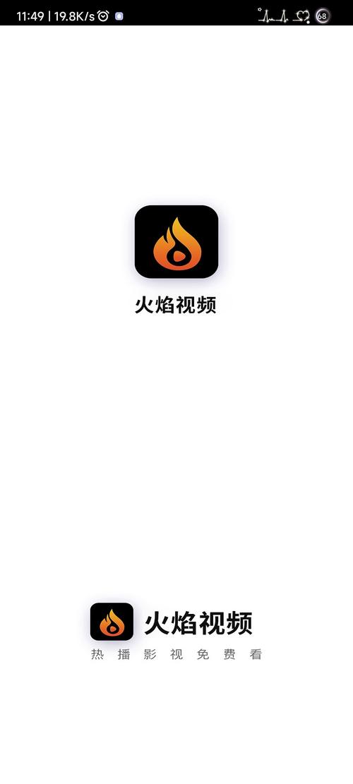火焰视频app下载平台