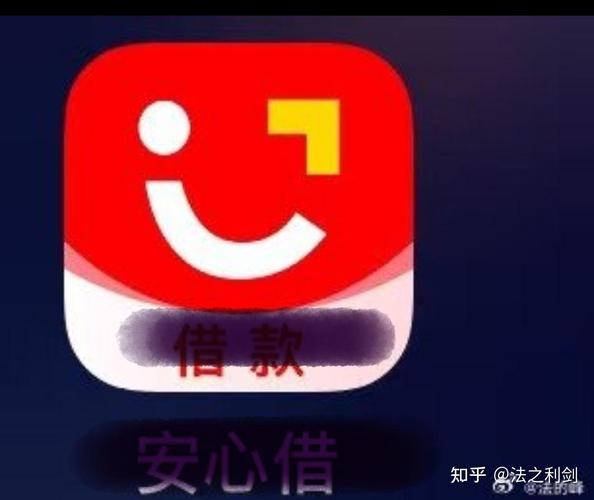 安心借app下载2026