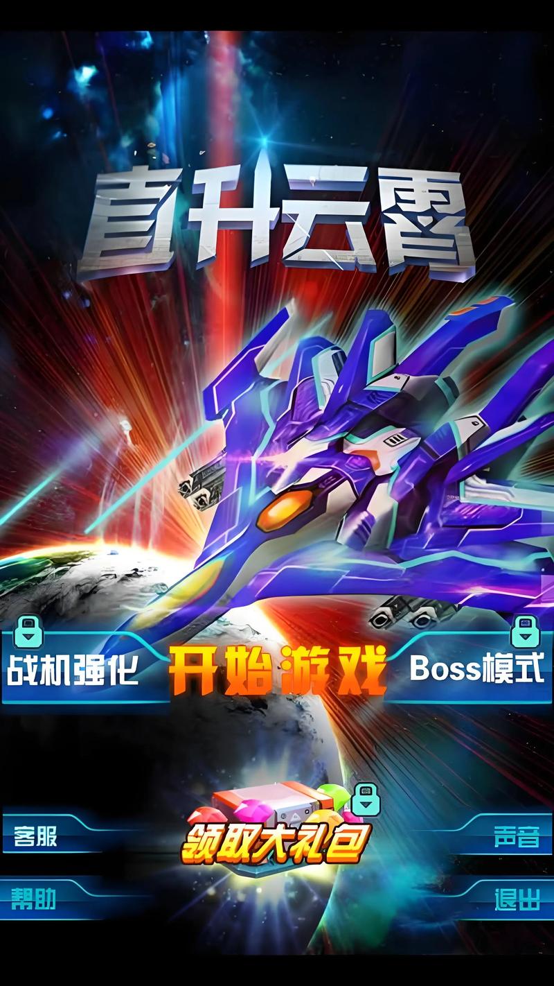 雷霆战机破解版2026截图