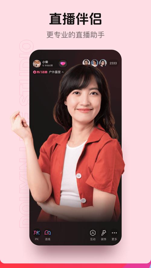 芯爱直播下载安装截图