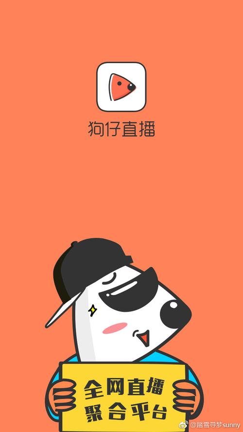 狗仔直播app截图