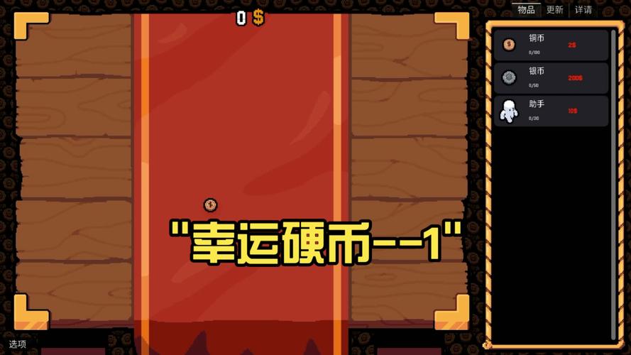 幸运硬币2026截图