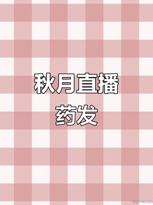 秋月直播下载安装