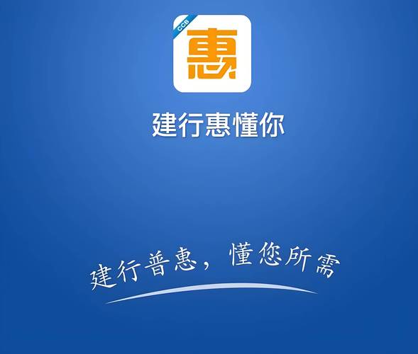 建行惠懂你官方下载2026