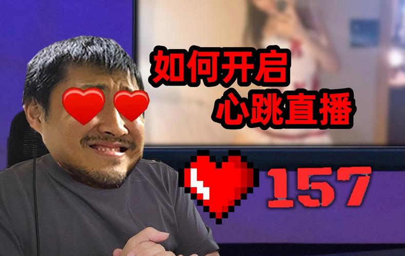 心跳视频直播下载官网