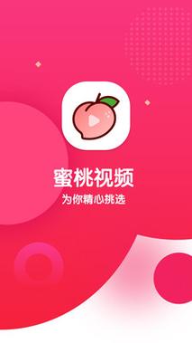 蜜桃视频app下载平台