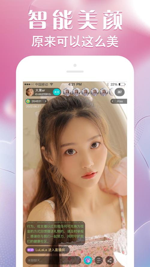 野兔直播官方下载截图