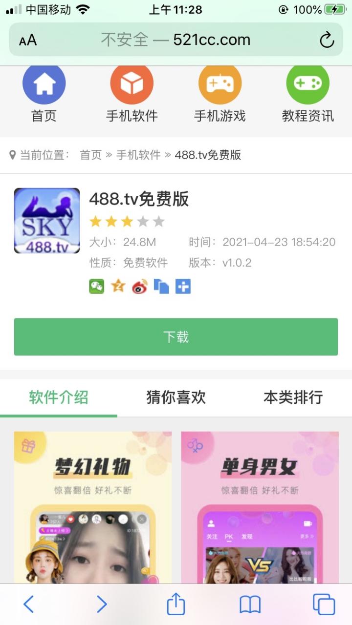 sky海外直播下载地址截图