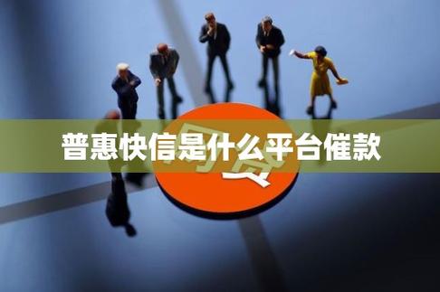 普惠快信app下载2026