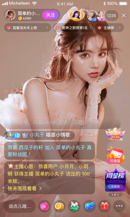 果糖直播安卓下载安装截图