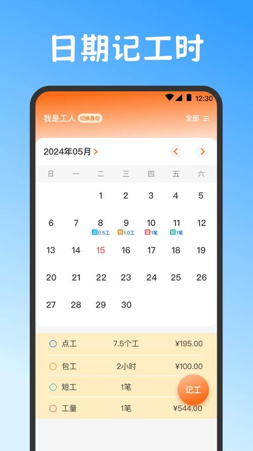 下载记工本2026截图