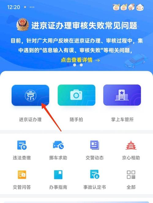 进京证网上办理