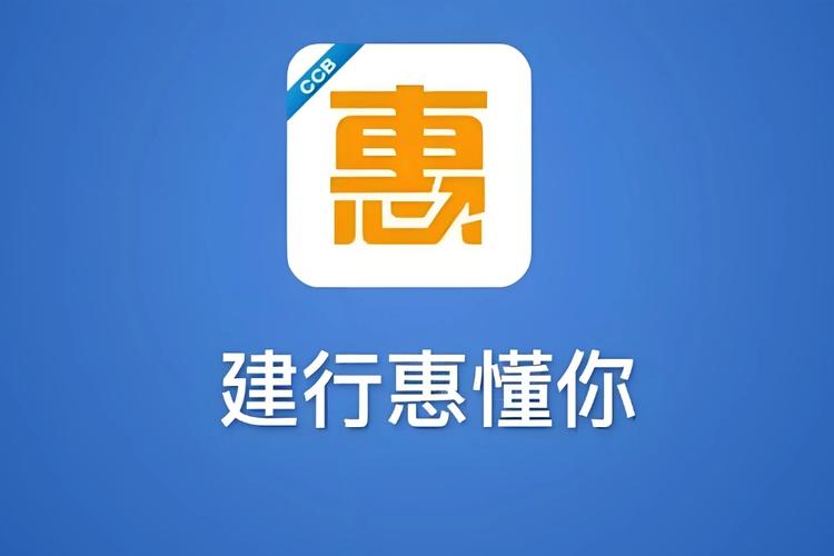 建行惠懂你官方下载2026截图