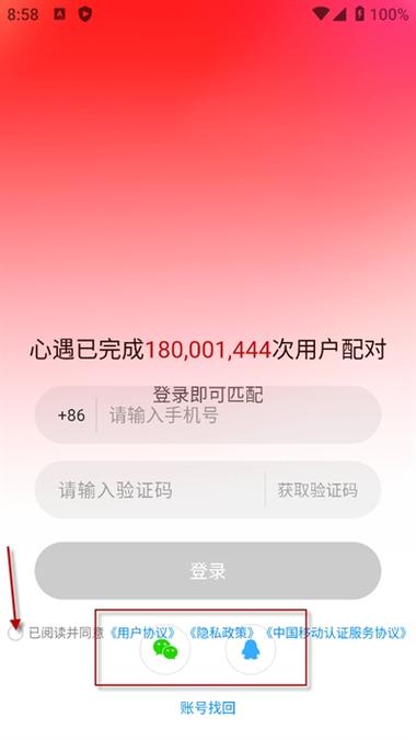 心遇直播官方下载免费