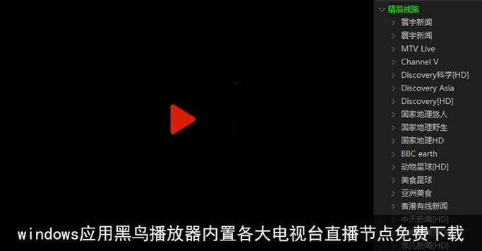 黑鸟直播下载安装截图