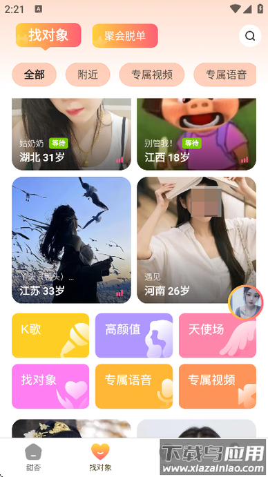 甜杏视频官方版下载截图