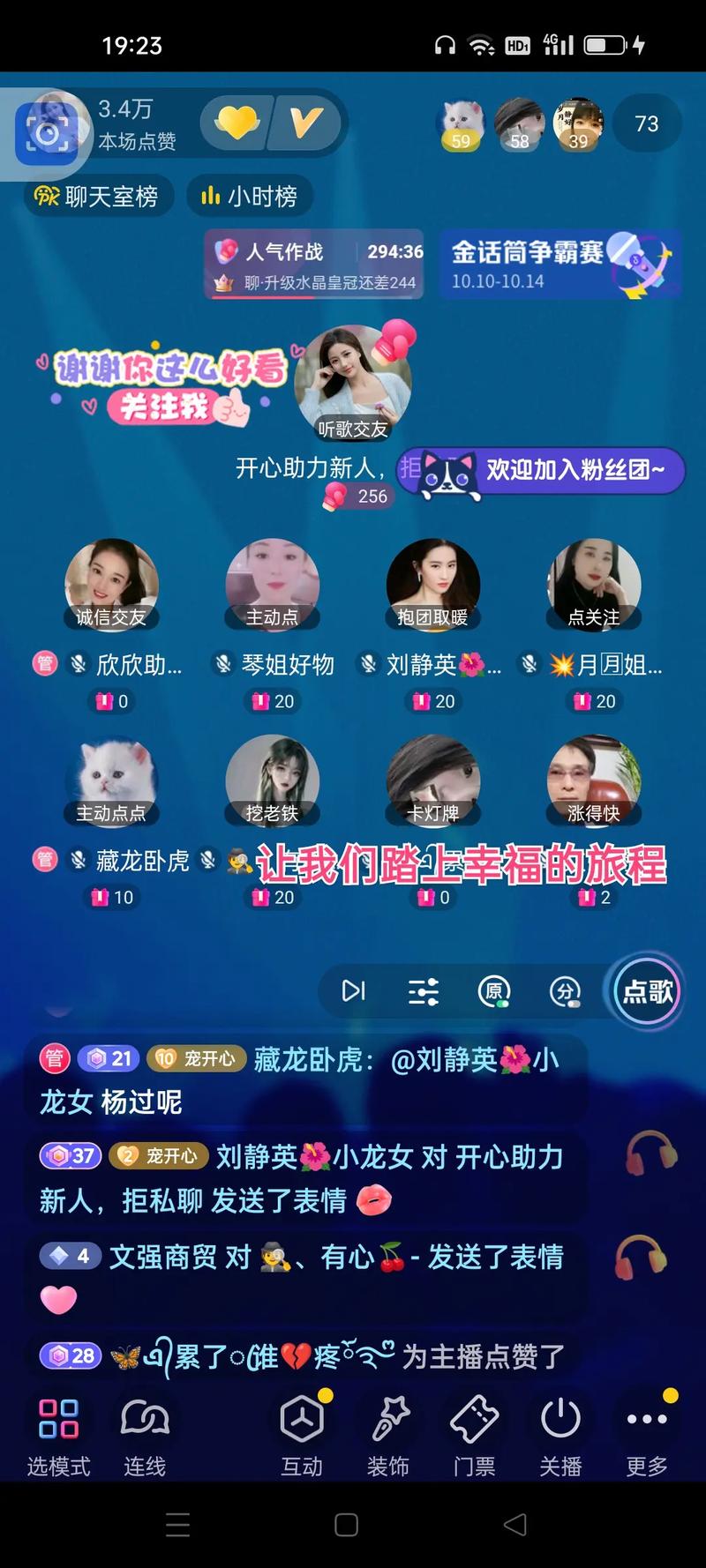 抱聊直播下载安装截图