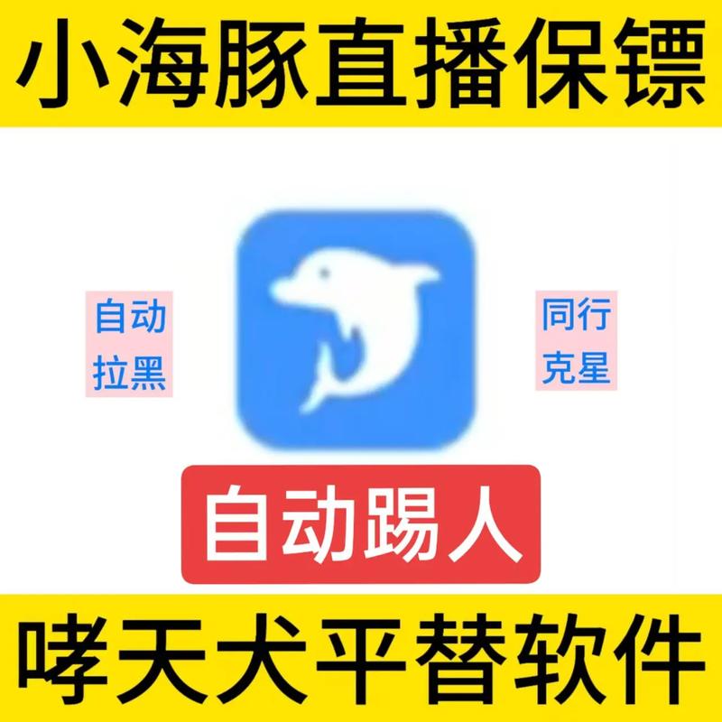 小海豚直播下载安装截图