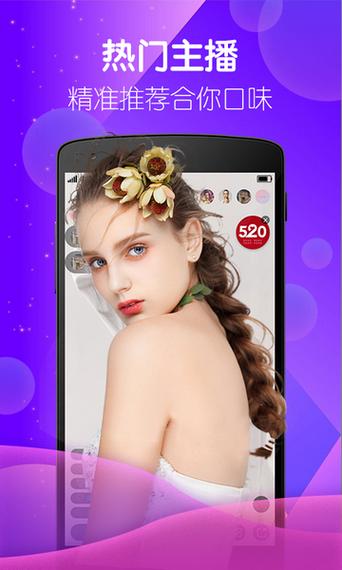 花季视频直播官方版截图