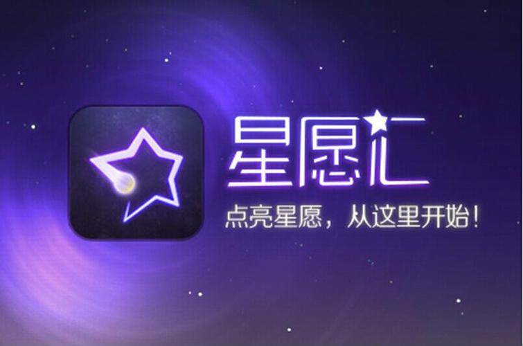 星愿直播下载官网截图