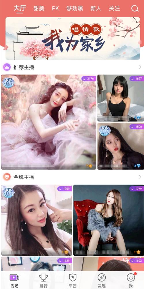 激秀直播下载手机版截图