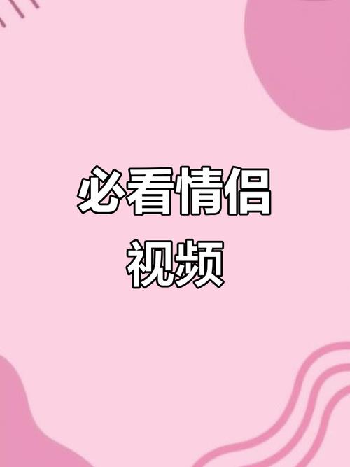 情人视频下载免费