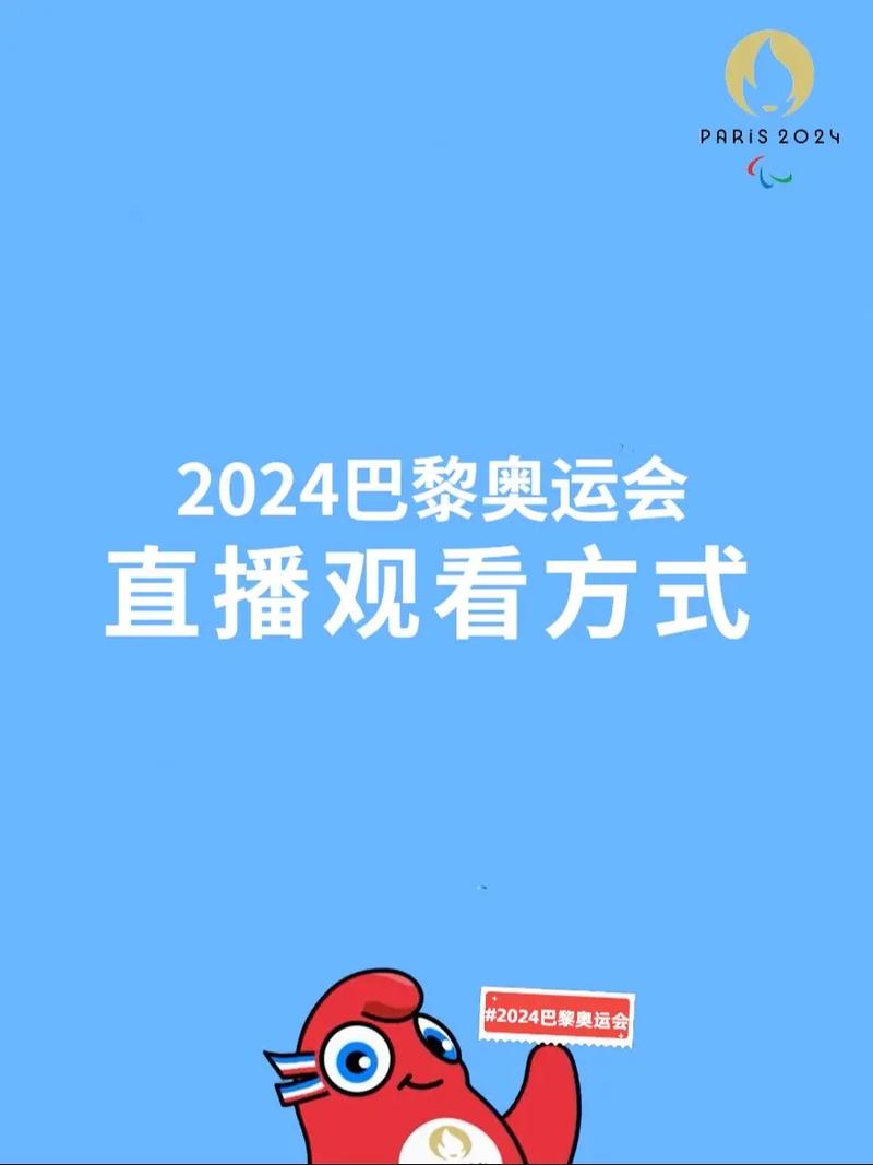 巴黎直播在线观看截图