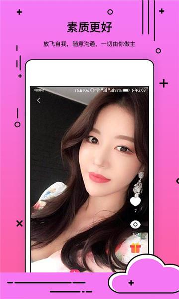 梦聊直播视频下载免费截图