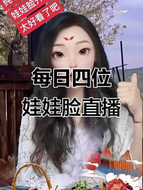 娃娃脸视频直播