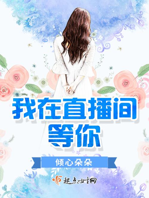 等你直播下载手机版