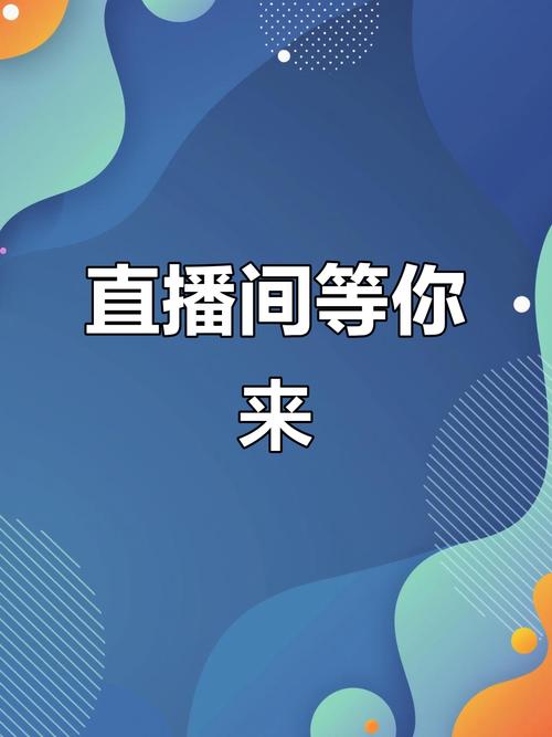 等你直播下载官网