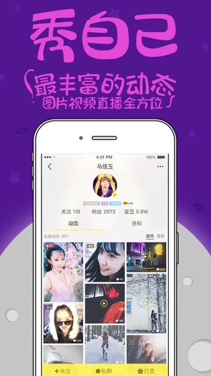 觅蜜直播下载安装截图