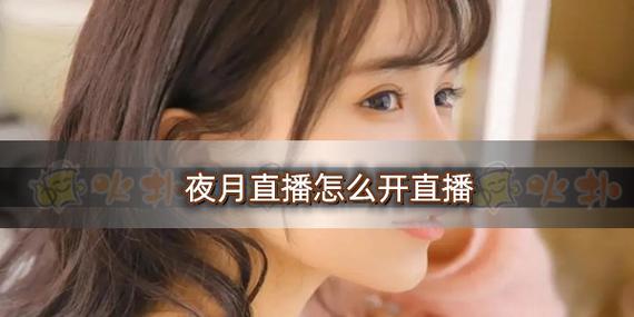 月月视频直播下载