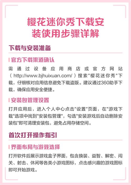 樱花秀app下载安装