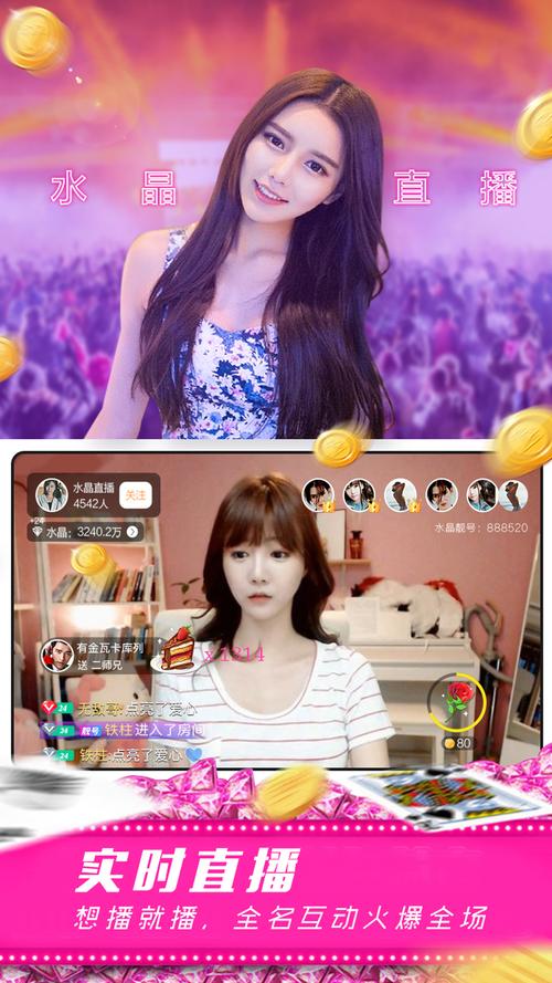 水晶直播下载高清版