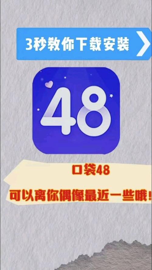口袋48直播下载安装