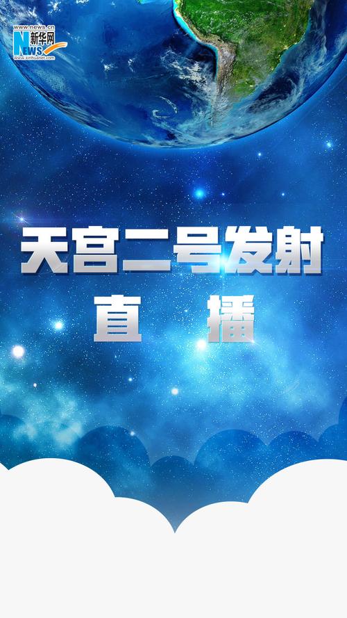 天宫直播下载地址