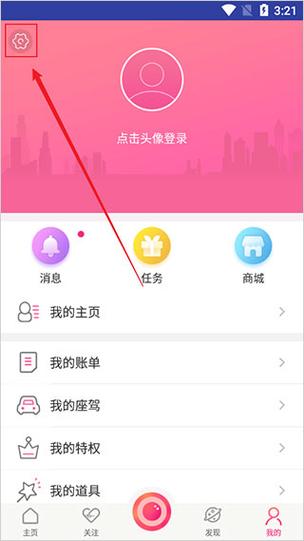 爱心直播app下载截图