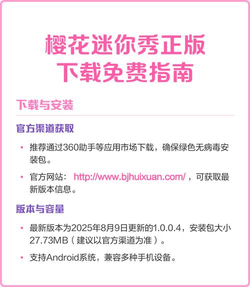 樱花秀app下载地址