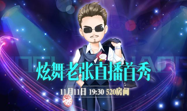 炫舞梦工厂直播官方下载