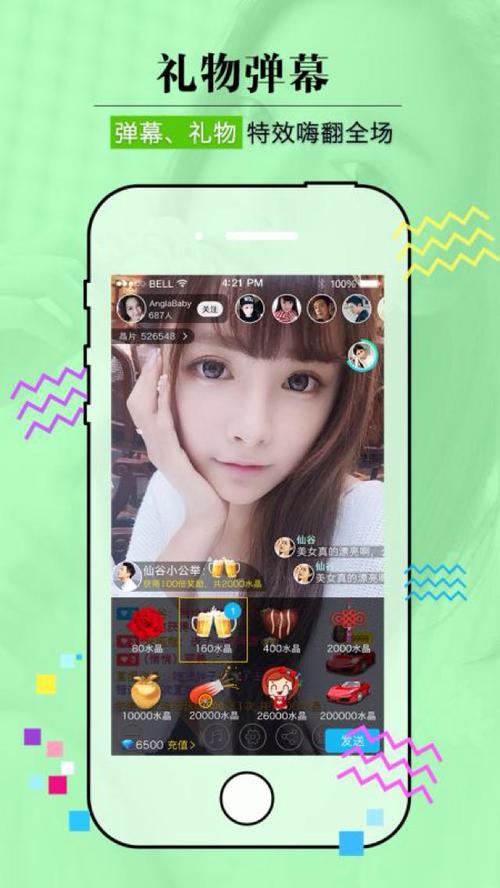 水晶直播下载地址